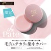 Pore Putty Craftsmen Poreless Base Makeup Base Tearrose, Clear Pink,