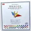 1 x 50 Color Origami - 50 Sheets (Total 50