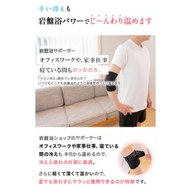 健まーる 岩盤浴 エルボーサポーター (ブラック) 6641-F-A