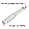 Fuji Parts RCA Pin Jack (Female) → 0.25 inch (6.3