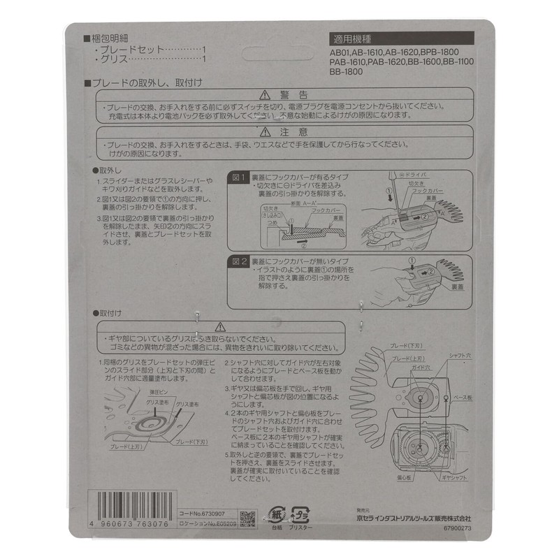 RYOBI barican blade 160 mm 6730907