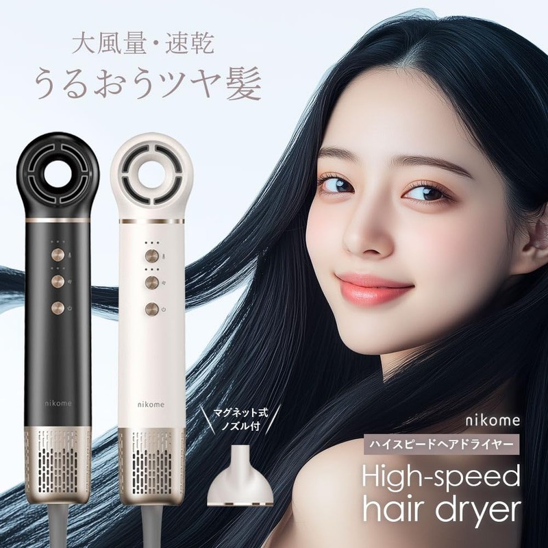 【旅行や出張 修学旅行に最適！】 nikome ハイスピードヘアドライヤー NKM-SHD01 (ブラック) ドライヤー ヘアドライヤー 1200W 大風量