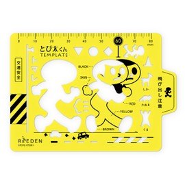 コクヨ工業滋賀 とび太くんテンプレート KPSTZ-RTOB1