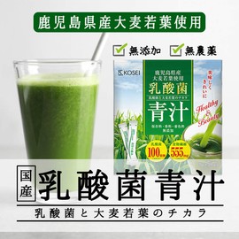 光生 青汁 乳酸菌 酵素 入り 国産 9週間分 189g (3g × 63包) 青汁 飲みやすい 酵素 健康 ダイエット 大麦若葉