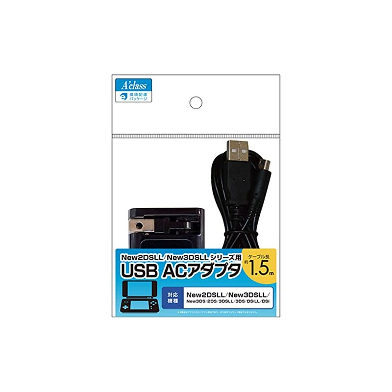 アクラス New2DSLL/New3DSLLシリーズ用USB ACアダプタ