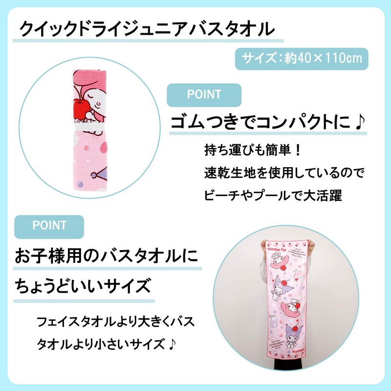Marushin 3765006200 Junior Bath Towel, Sanrio My Melody, Shwatto Cute,