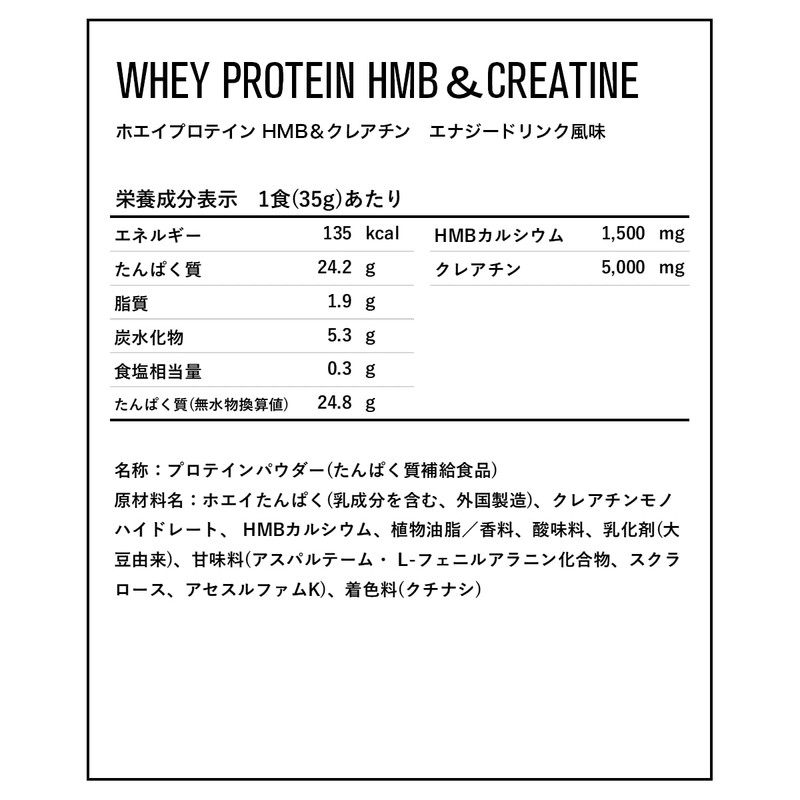 DNS ホエイプロテイン HMB&クレアチン(HC) エナジードリンク風味 35g×10袋 国内製造 瞬発力 HMB クレアチン 水で飲める