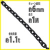 Chain: Wire Diameter: Approx. 0.2 inches (6 mm); Working Load