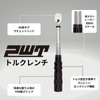 PWT Torque Wrench (1 - 25 Nm, Insertion Angle: 0.25
