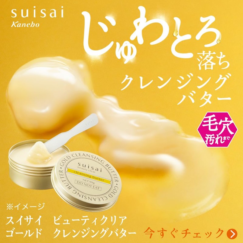 Suisai Beauty Clear Gold Cleansing Butter [Makeup Remover] [Butter]