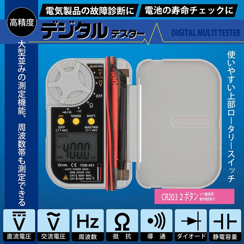 OHM(オーム電機) デジタルマルチテスター TDB-401 (04-1891)
