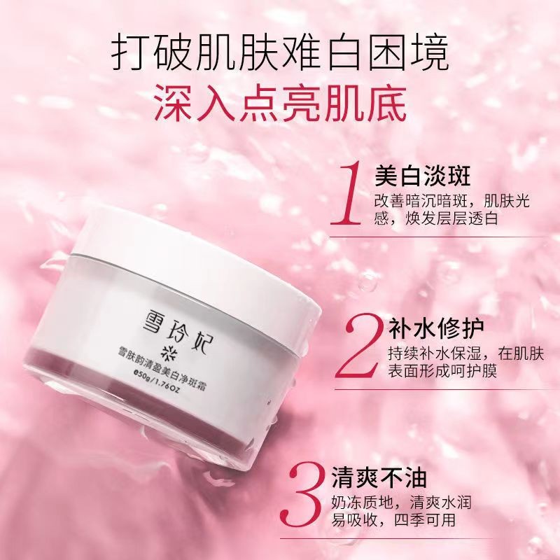 No Brand 雪玲妃雪肤韵美白净斑霜淡斑保湿祛黄淡化黑斑色斑晒斑雀斑面霜 SNEFE Whitening Cream Fade Spots Moisturizing Remove
