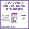  Intestinal Science Nissin Foods Allerite Protect 60 tablets x