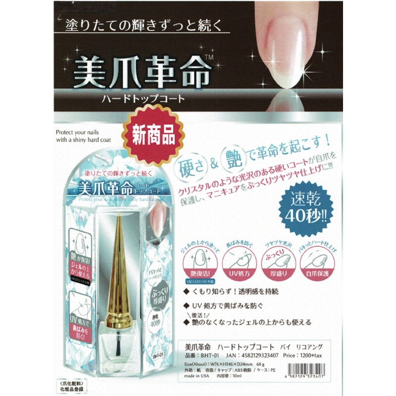 Wing Beat Wing Beat BHT-01 Beauty Nail Revolution Hardtop Coat