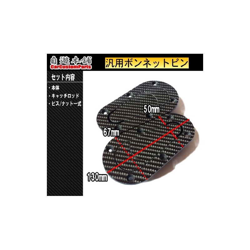 carbon hood pin / flat / aero catch / black