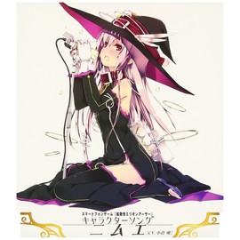 スマートフォンゲーム『拡散性ミリオンアーサー』キャラクターソング 2 「ニムエ」