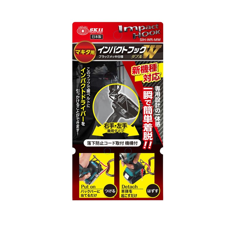 SK11 SIH-WR-MW Impact Hook for Makita