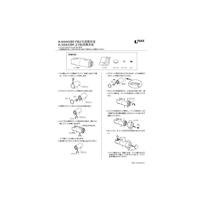 LIXIL INAX Hook Component A-3682 for 24mm Slide Bar