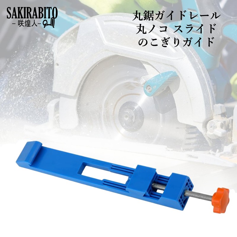 SAKIRABITO Circular Saw Guide Rail, Circular Saw, Slide, Saw Guide,