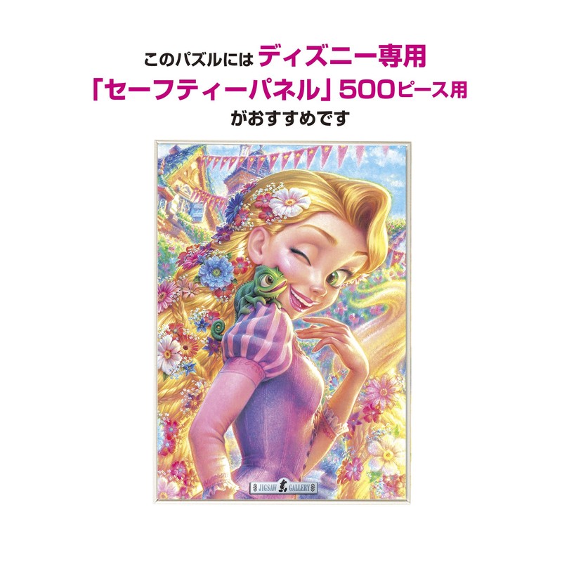 500ピース ジグソーパズル ジグソーパズル 塔の上のラプンツェル ラプンツェル&パスカル(35x49cm)