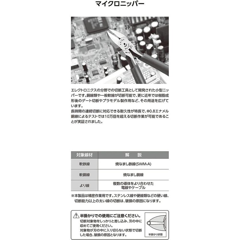 Kaba Micro Nipper 5.9 inches (150 mm) MN-A06