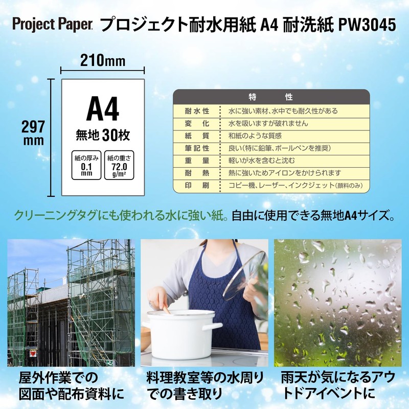 Okina PW3045 Waterproof Paper Project Washable Paper A4 Plain 30