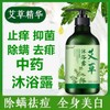 TWG 艾草除螨止痒持久留香除蟎沐浴露 Wormwood Anti Bacterial Soap Body Wash Shower Gel