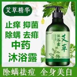 TWG 艾草除螨止痒持久留香除蟎沐浴露 Wormwood Anti Bacterial Soap Body Wash Shower Gel