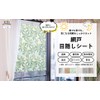 Meiwa Gravure SDM-01 Screen Door Blindfold Sheet, Silver, 35.4 x