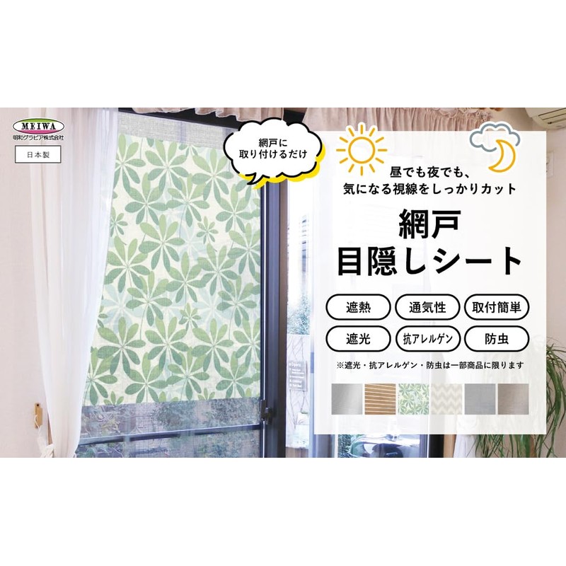 Meiwa Gravure SDM-01 Screen Door Blindfold Sheet, Silver, 35.4 x