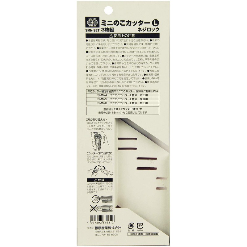 SK11 Mini Saw Cutter L Set of 3 SMN-SET
