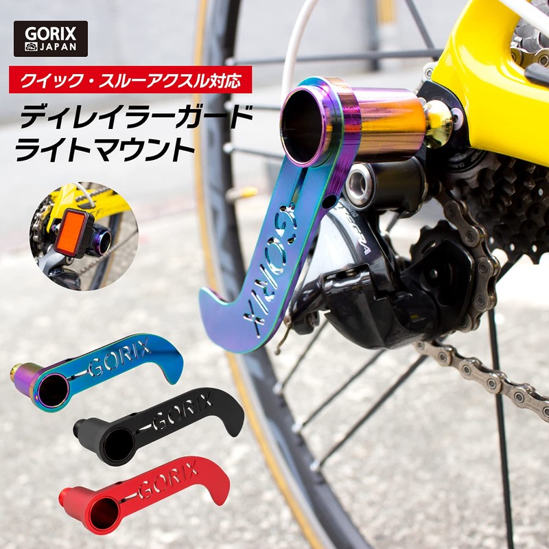 GORIX Bicycle Derailleur Guard CNC Lightweight Light Mount (GX-DGUARD) Rear