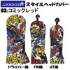 AZROF - Headcover Utility 03: Comic Red 16AZ-SHC03U