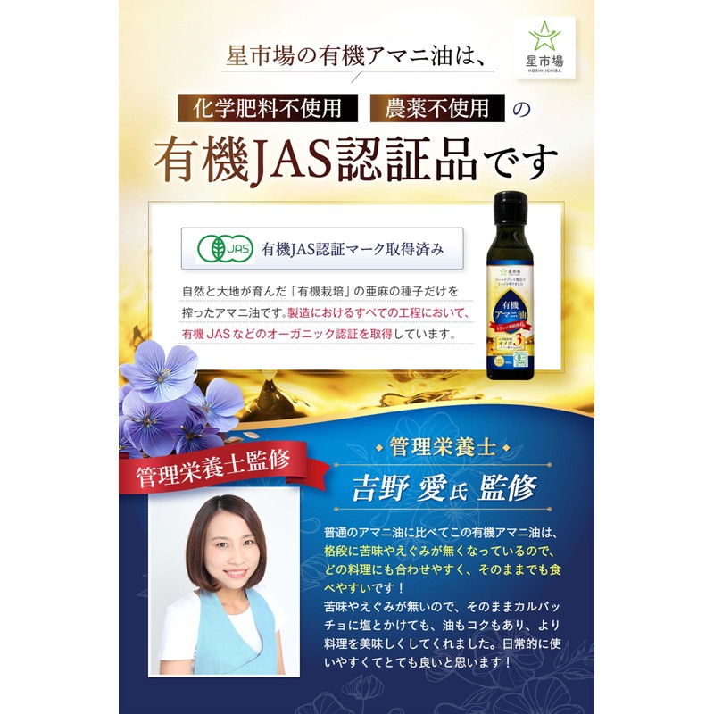 Hoshiichiba Organic Linseed Oil, 3.5 oz (100 g), Supervised by