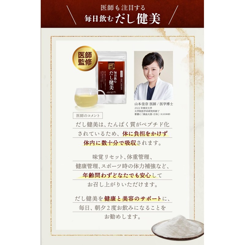 【医師監修】 飲む出汁 粉末 天然素材 200g 無添加【独自製法ｘだし殻残らず栄養丸ごと摂取】【メディアで活躍ｘ書籍執筆の女性医師も注目】 食塩不使用 豊富なカルシウム たんぱく質 Fufupure
