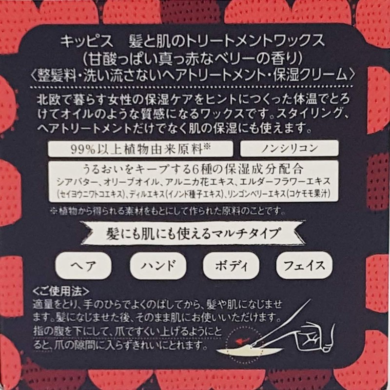 kippis Hair and Skin Treatment Wax (Sweet and Sour Red