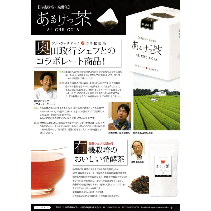 Kanematsu Tea Masayuki Okuda Chef Planning Diet Support Tea, Organic