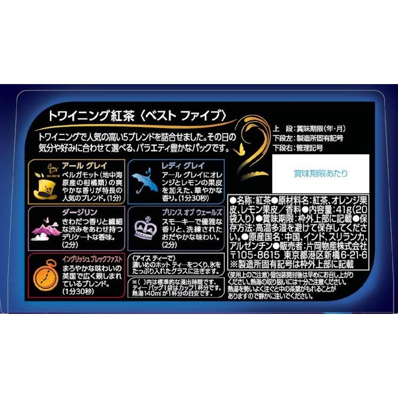 Kataoka Bussan Twining Tea Bags, The Best Five 20 Bags