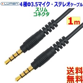 Lumen 3.5mm 4 Pole Audio Cable 1m Stereo Mini Plug LAV-4AS10