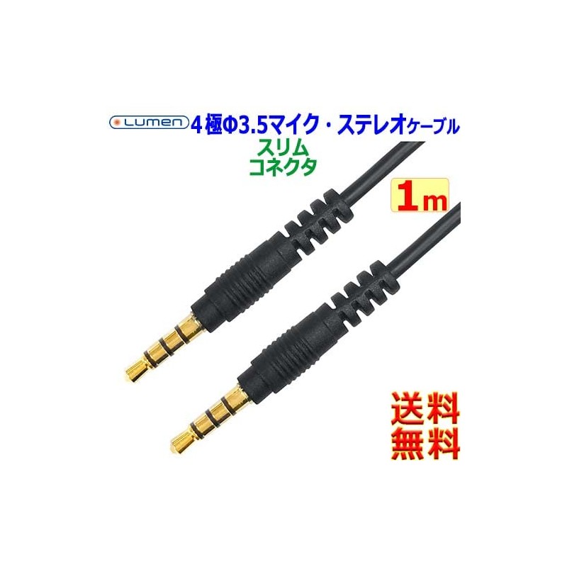 Lumen 3.5mm 4 Pole Audio Cable 1m Stereo Mini Plug