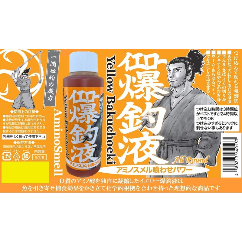 Shikeki Bakuchoeki AminoSmell Liquid Yellow 4.2 oz (120 g) Bakuchoeki