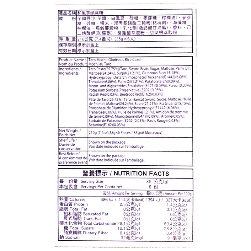 2 Pack Royal Family Taro Mochi ( 7.4 Oz Each)