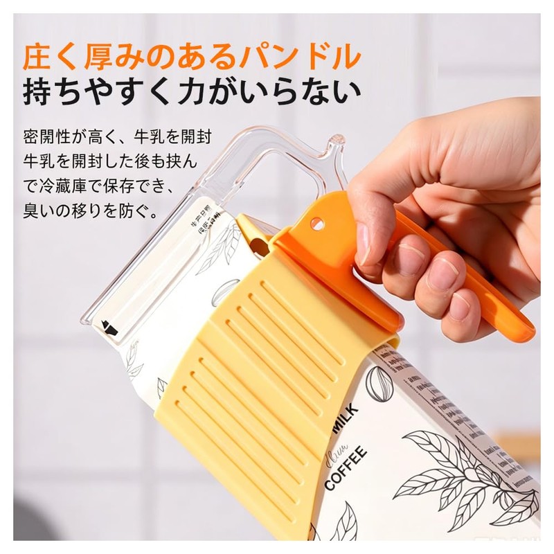 牛乳パッククリップ 取っ手付き,再利用可能なドリンクパック注ぎ補助具,牛乳パック注ぎ補助具 - キッチンやダイニングルーム、ご自宅、オフィス、アパート、ホテル、レストラン、キャンプ、ピクニックなどいろいろな場面でご使用いただけるとっても便利なアイテムでございます。 (A)