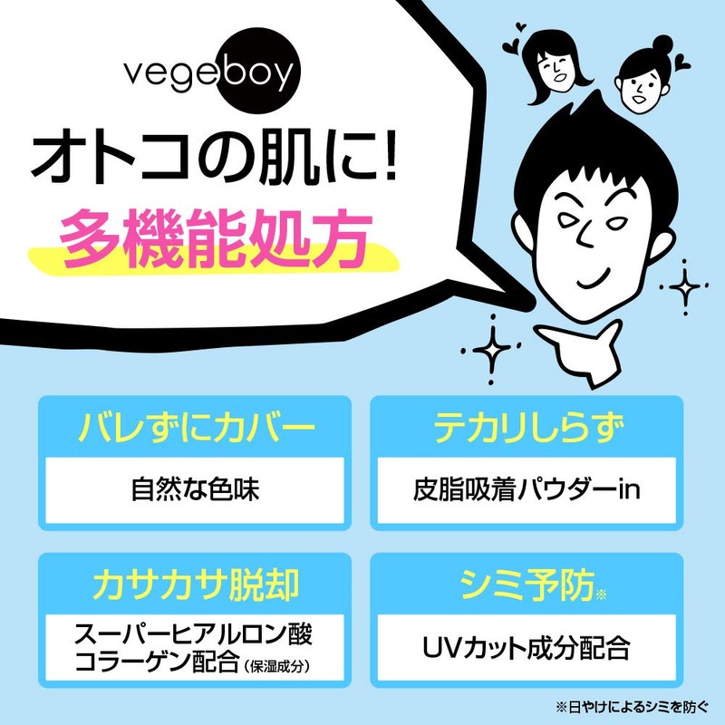 ベジボーイ BBクリーム クマ シミ ニキビ跡 印象UP 自然な肌色 メンズ ファンデーション 20g