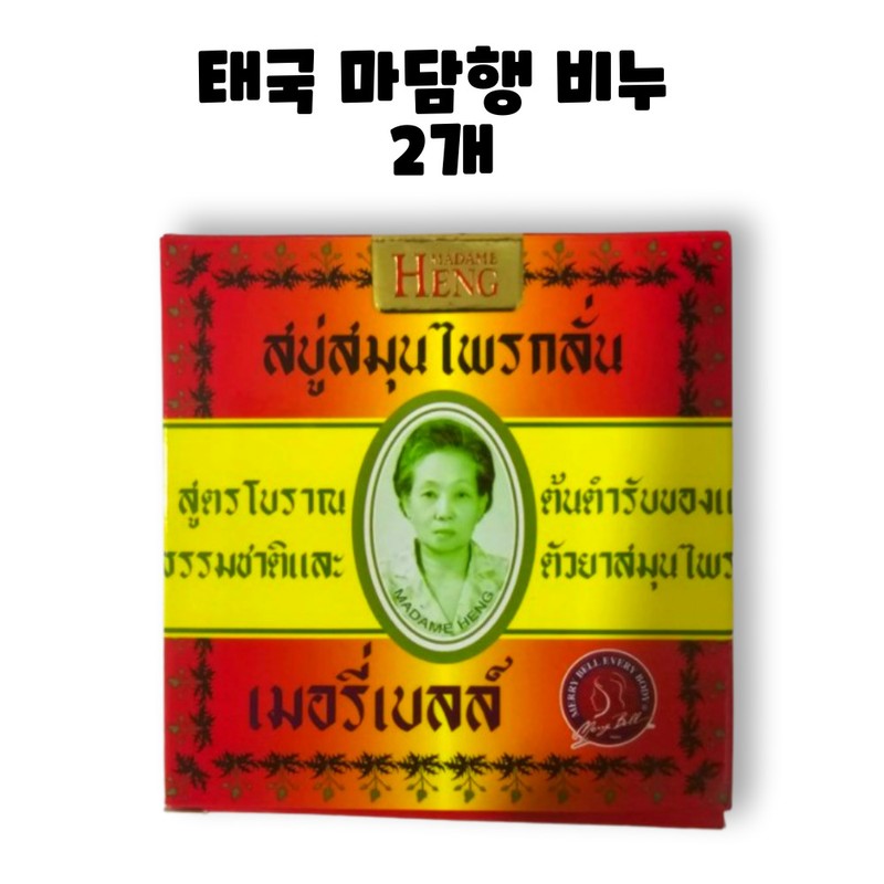 To Madame Thailand Madame Haeng Soap 160g 2pcs 320g 1box