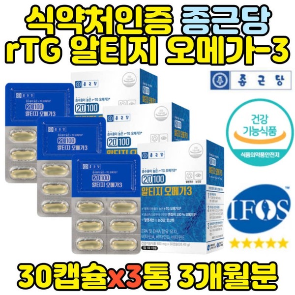 RTG Omega 3 Anchovy Alti-G Three 3-pack Bulk Purified Fish