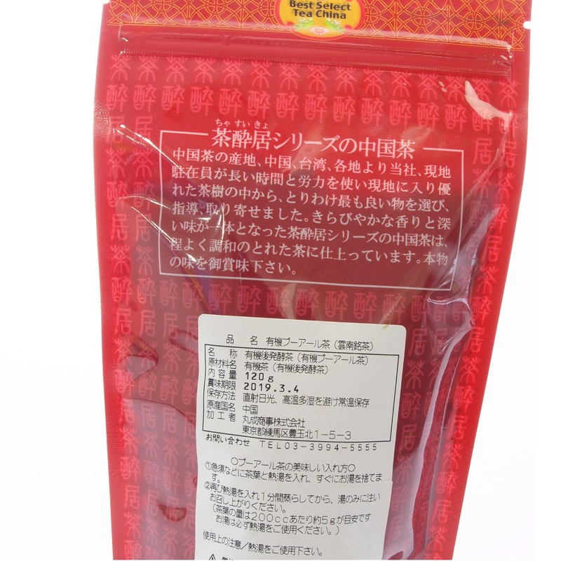 Vegetable Heart Marunari Shoji Organic Pu-'er Tea, 4.2 oz (120