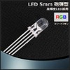 LED Cannonball Type 0.2 inch (5 mm) RGB Cathode Common