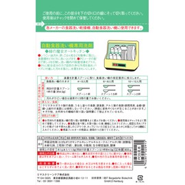 MIDORINOMAJO ZENNJIDOUSHOKKIARAIKISENNYOUSENNZAI 800g