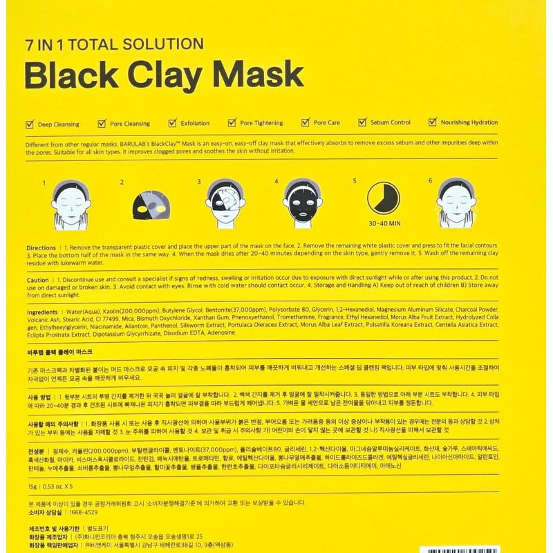 Baru Lab 7in Black Clay Mask 5 sheets / 바루랩